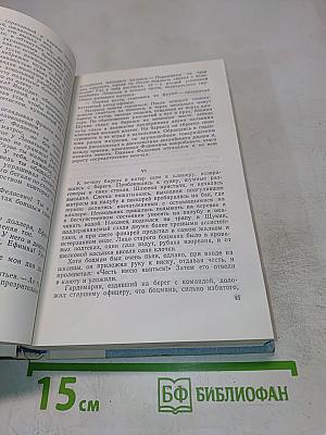 Морские рассказы и повести