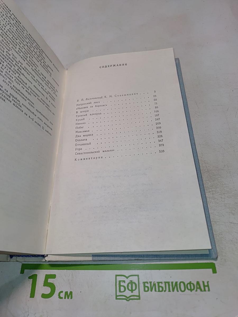 Морские рассказы и повести