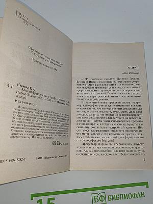 Алмазы французского графа