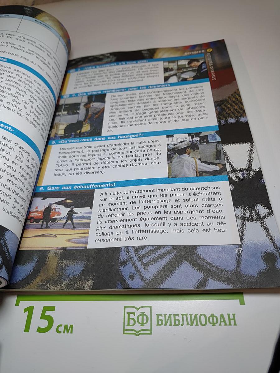 Французский язык. 10 класс. Учебник. Углублённый уровень