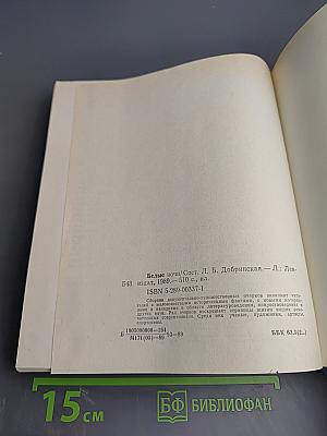 Белые ночи. Очерки Зарисовки Воспоминания Документы