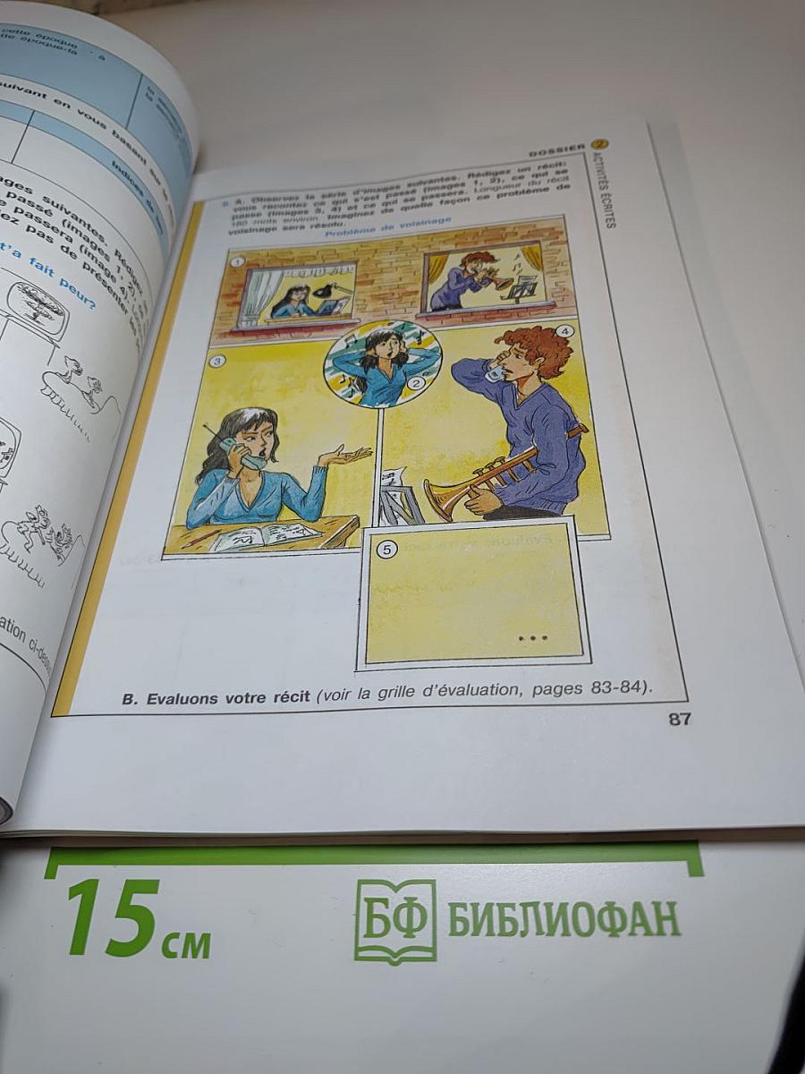 Французский язык. 10 класс. Учебник. Углублённый уровень