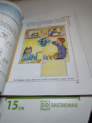 Французский язык. 10 класс. Учебник. Углублённый уровень