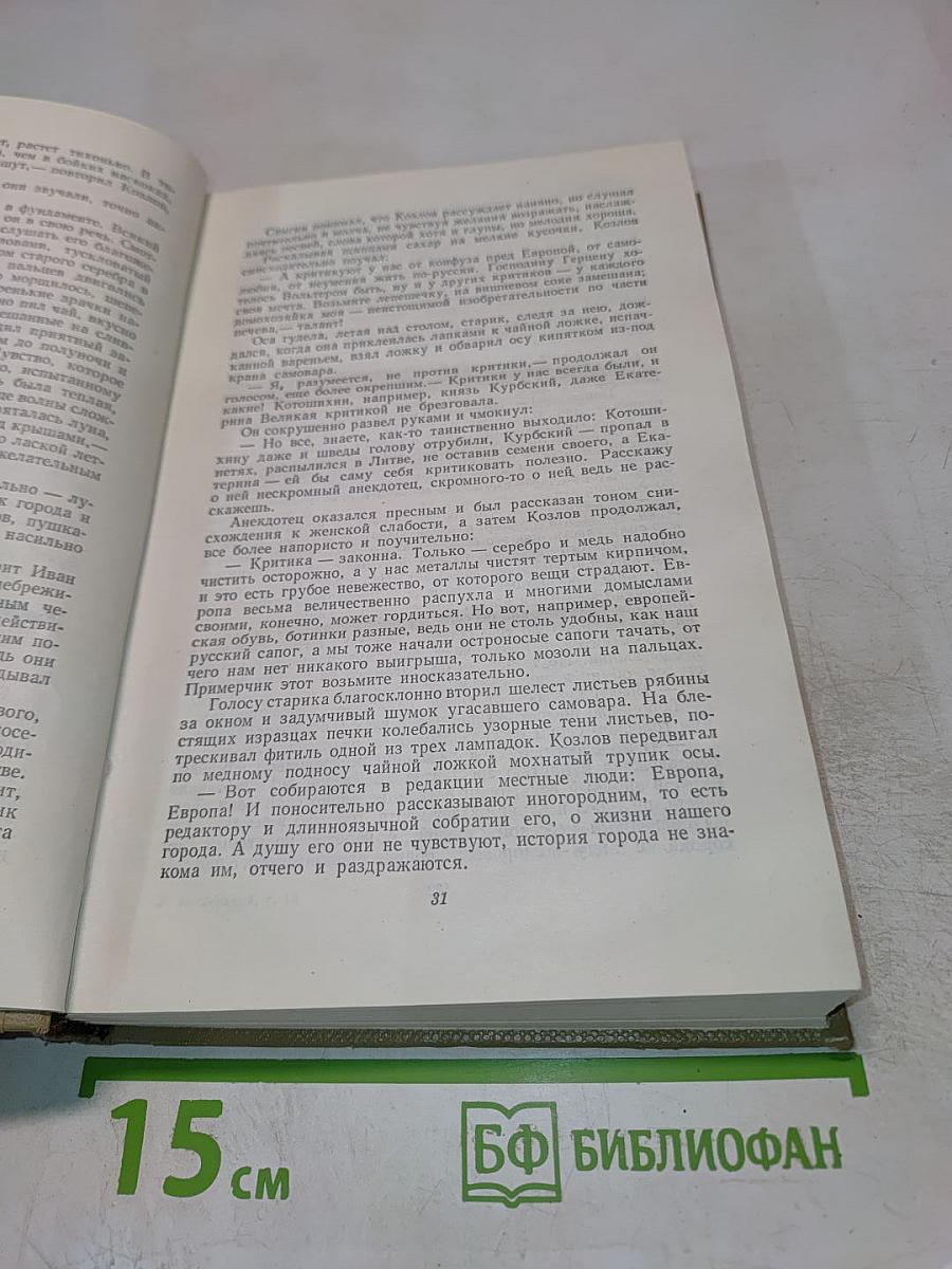 Собрание сочинений. Том 13. Жизнь Клима Самгина