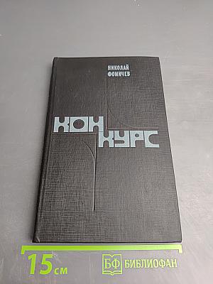 Конкурс: Повести