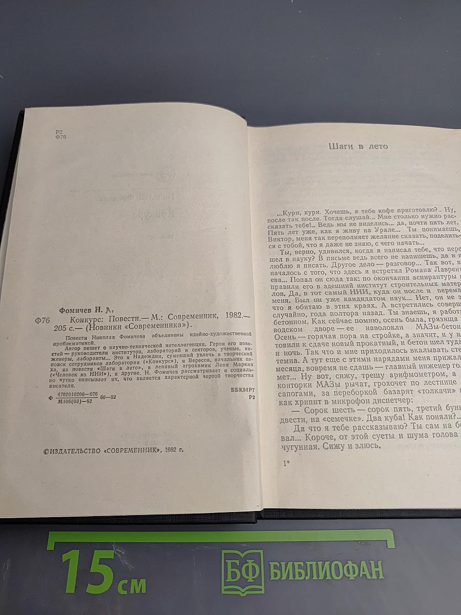 Конкурс: Повести