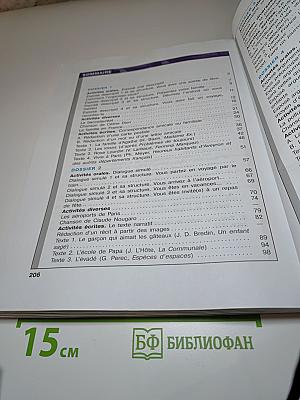 Французский язык. 10 класс. Учебник. Углублённый уровень
