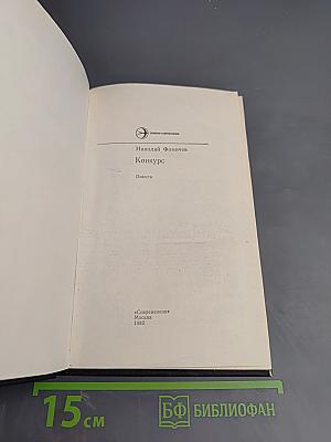 Конкурс: Повести