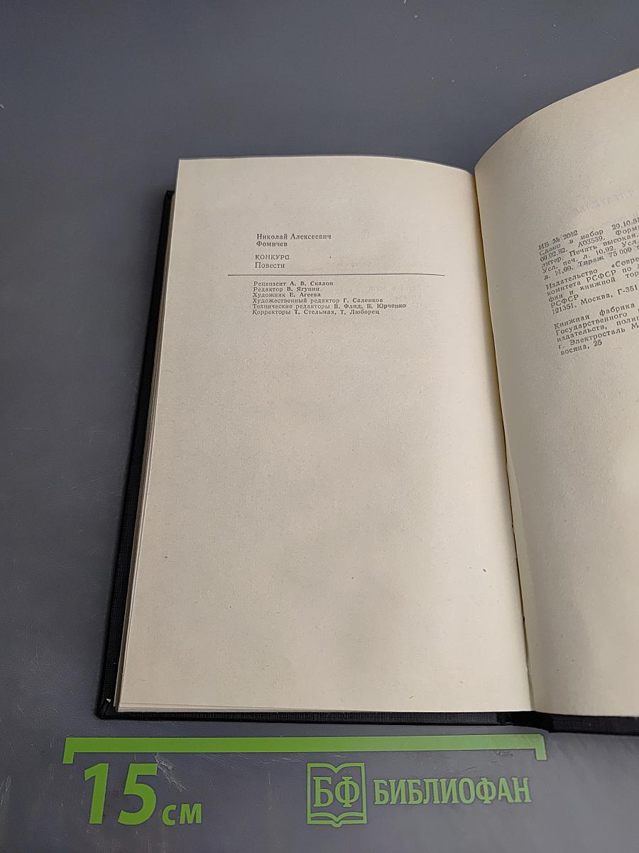 Конкурс: Повести