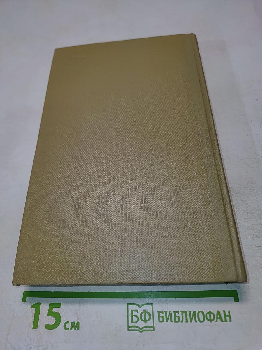 Собрание сочинений. Том 13