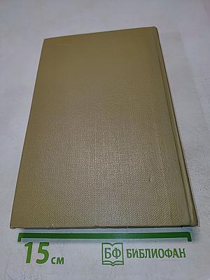 Собрание сочинений. Том 13