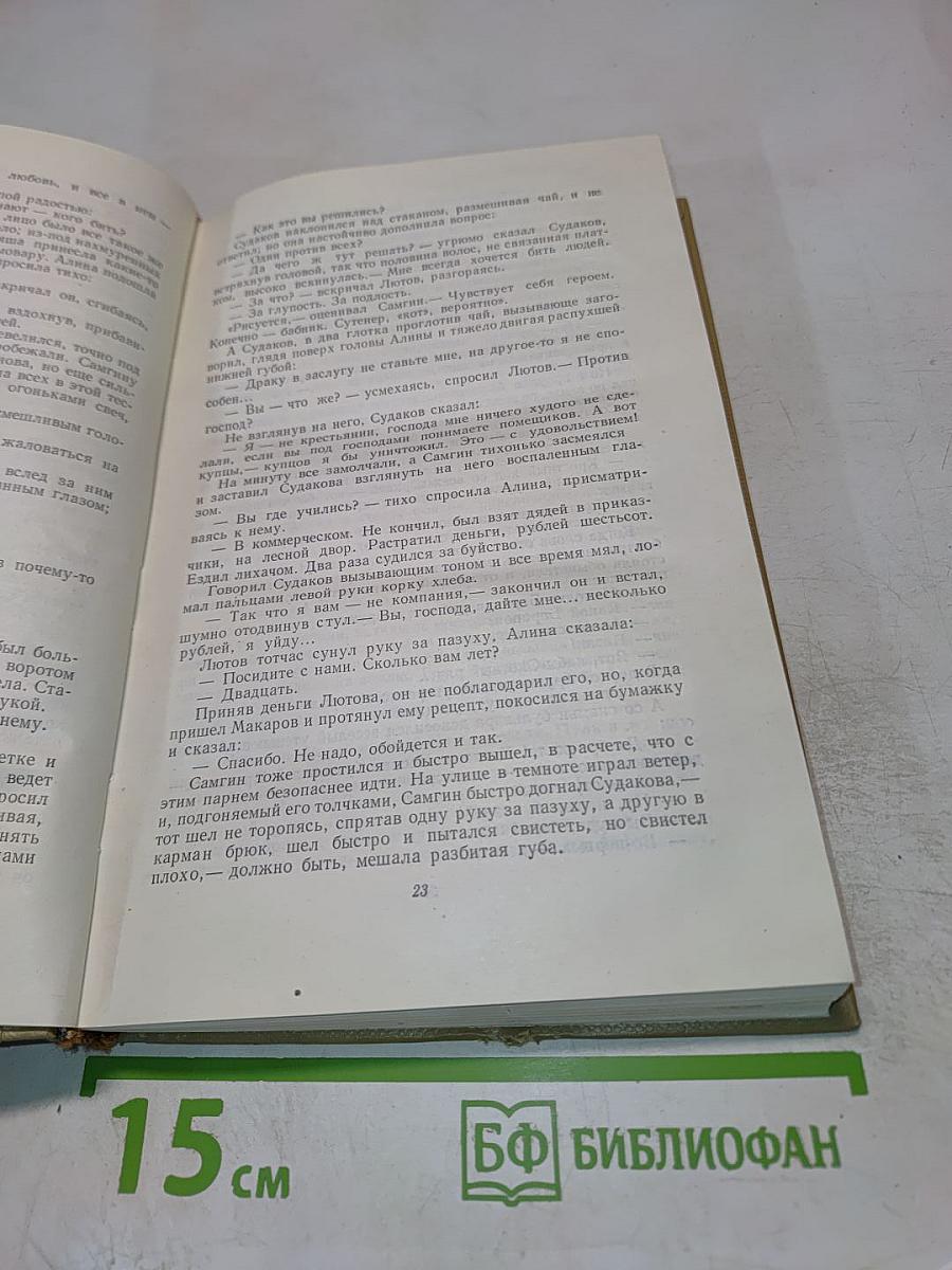 Собрание сочинений. Том 13