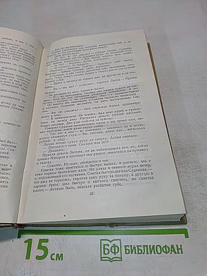 Собрание сочинений. Том 13