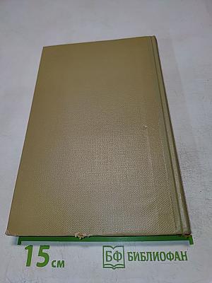 Собрание сочинений. Том 13