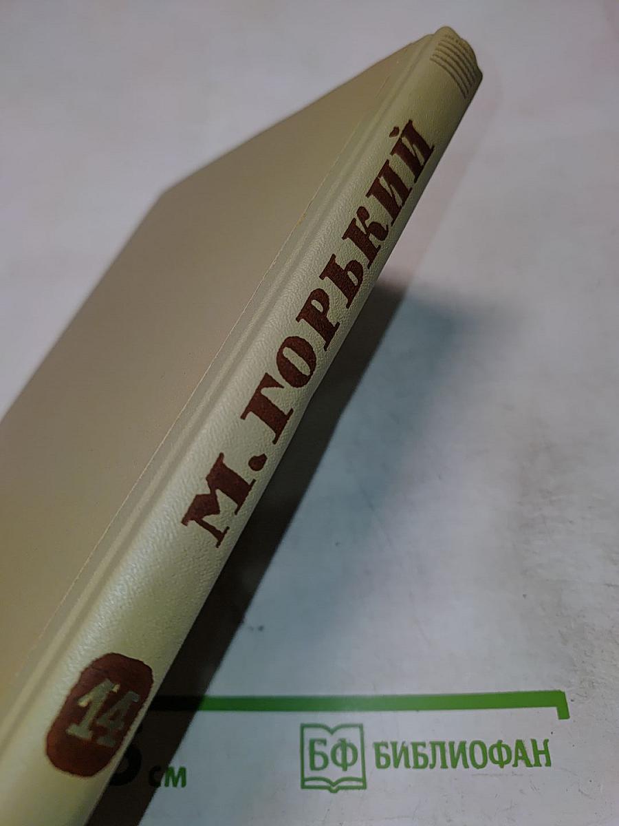 Собрание сочинений. Том 13