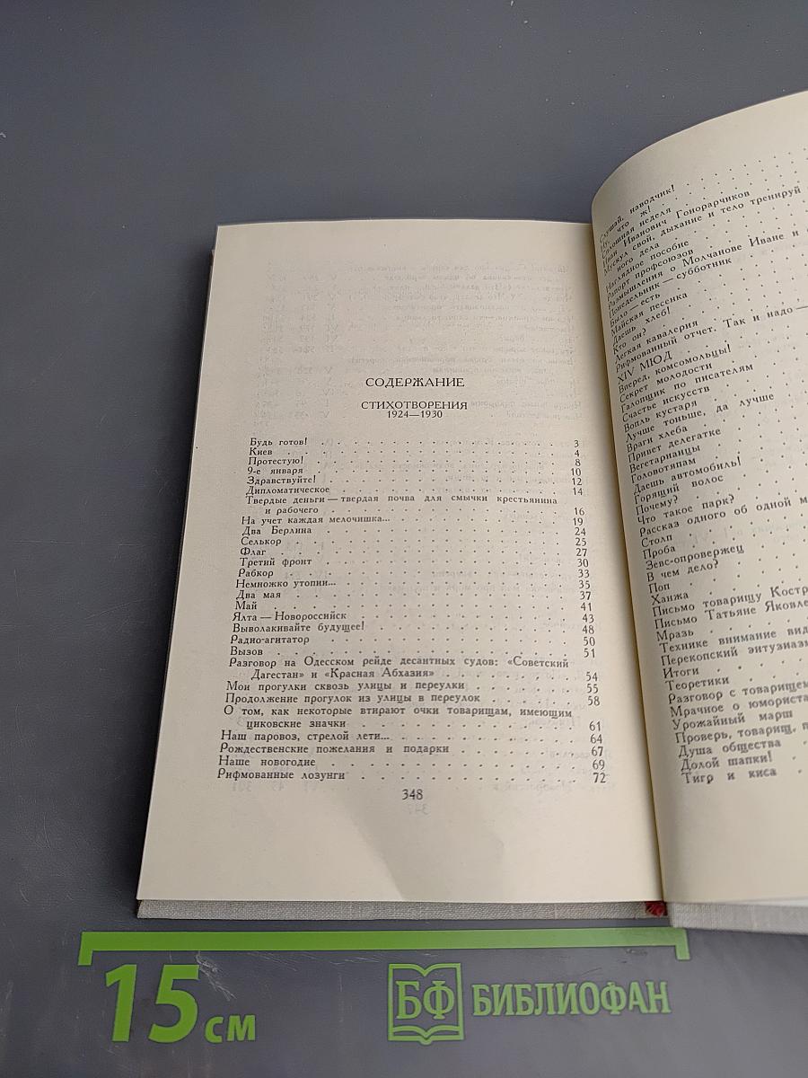Владимир Маяковский. Собрание сочинений в шести томах. Том 6