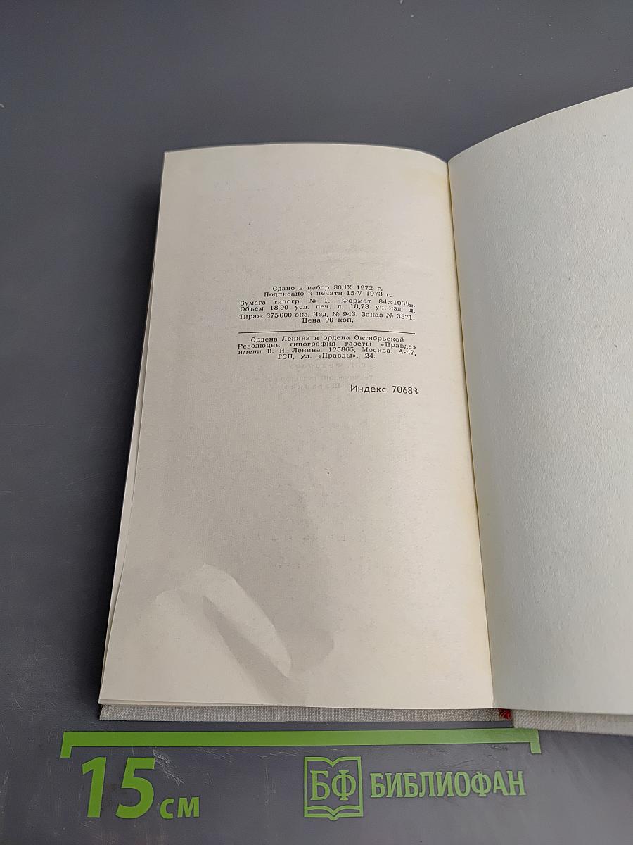 Владимир Маяковский. Собрание сочинений в шести томах. Том 6