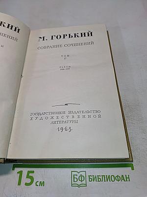Собрание сочинений. Том 17. Пьесы 1908-1935