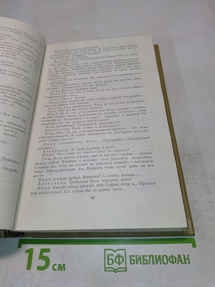 Собрание сочинений. Том 17. Пьесы 1908-1935