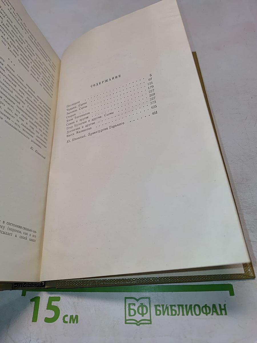 Собрание сочинений. Том 17. Пьесы 1908-1935