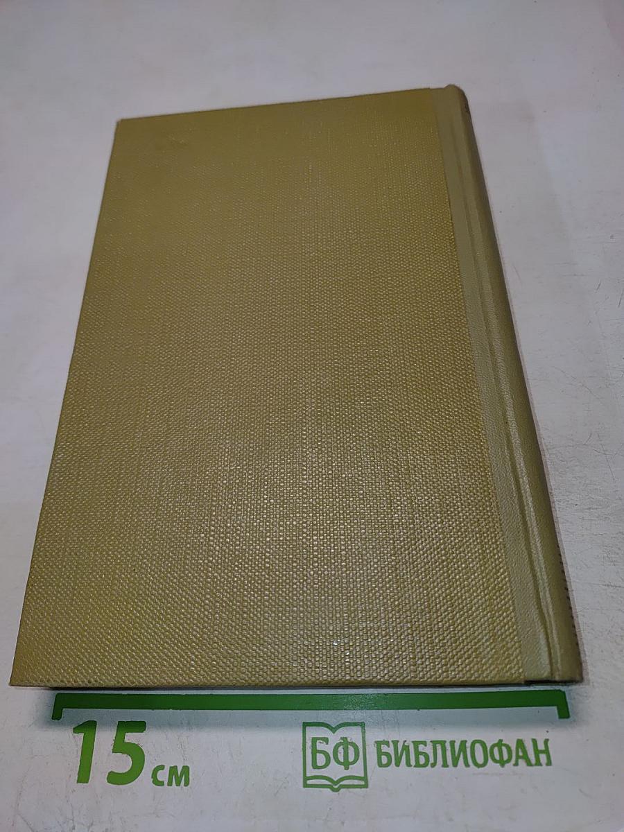 Собрание сочинений. Том 17. Пьесы 1908-1935