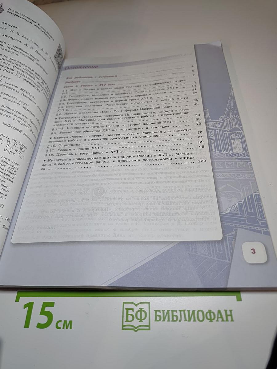 История России 7 класс Часть 1