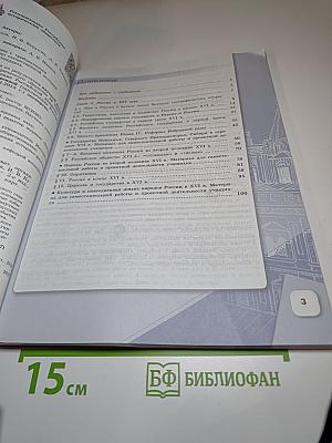 История России 7 класс Часть 1