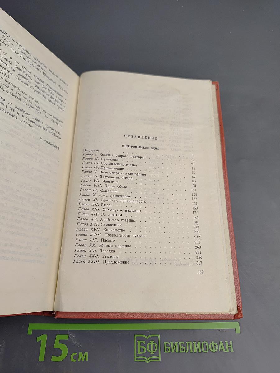 Сент-Ронанские воды