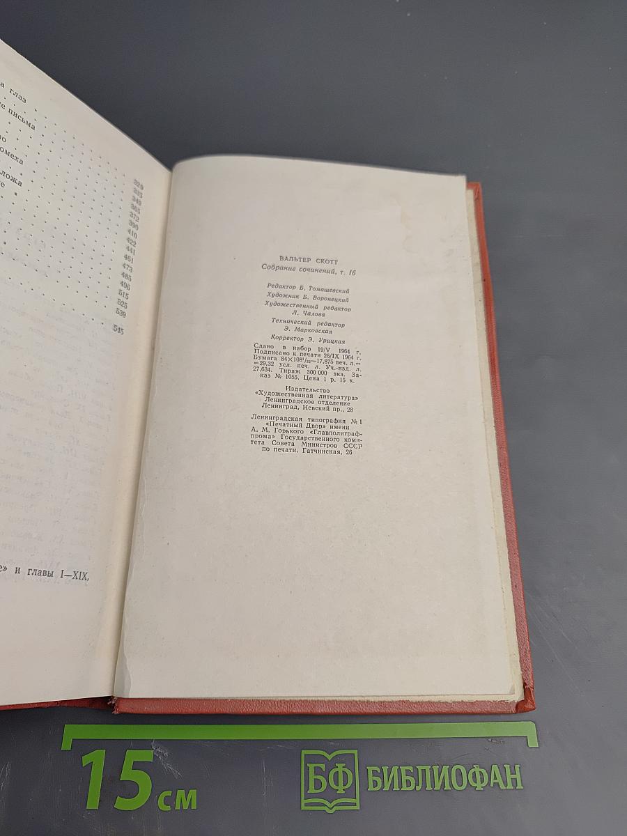 Сент-Ронанские воды