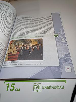 История России 7 класс Часть 1