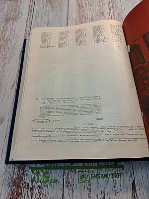 Книговедение: Энциклопедический словарь