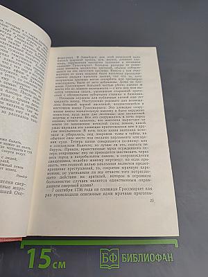 Собрание сочинений. Эдинбургская темница. Том 6
