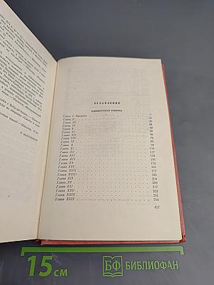 Собрание сочинений. Эдинбургская темница. Том 6
