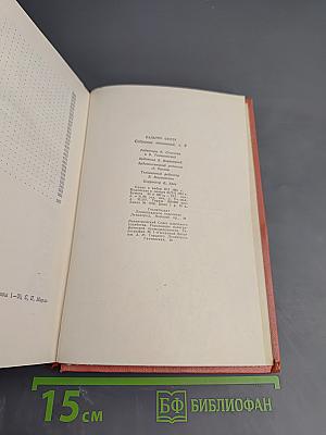 Собрание сочинений. Эдинбургская темница. Том 6