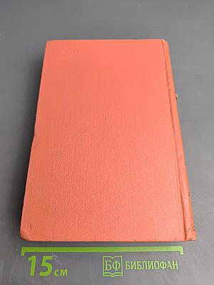 Собрание сочинений. Эдинбургская темница. Том 6