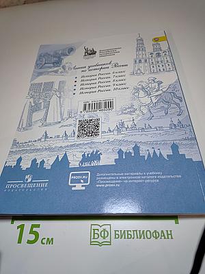 История России 7 класс Часть 1
