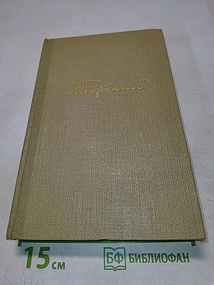 Собрание сочинений. Том 9