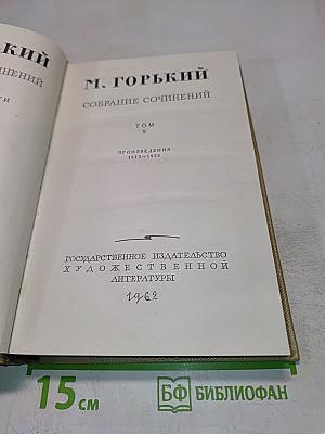 Собрание сочинений. Том 9