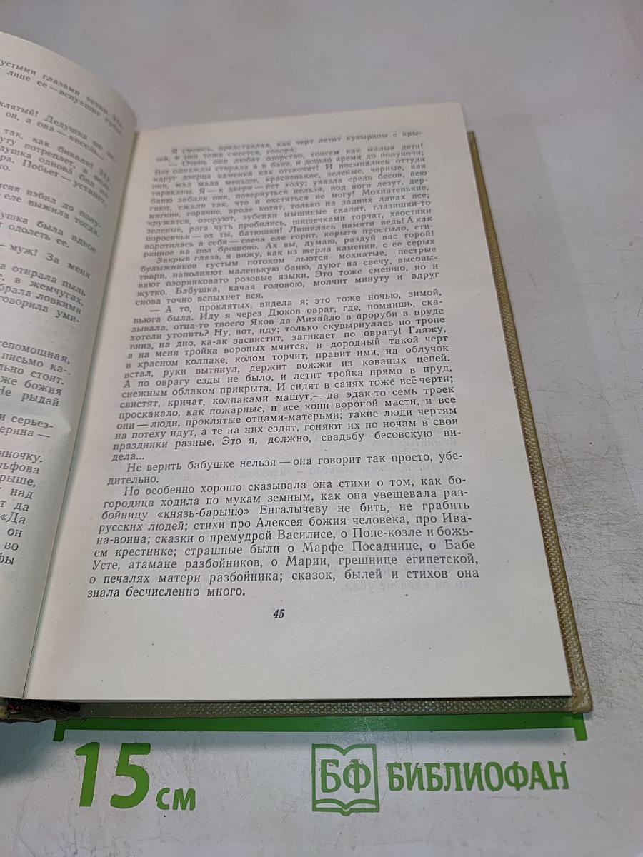 Собрание сочинений. Том 9