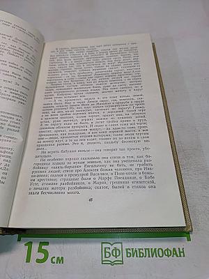 Собрание сочинений. Том 9