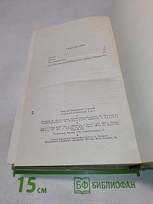 Собрание сочинений. Том 9