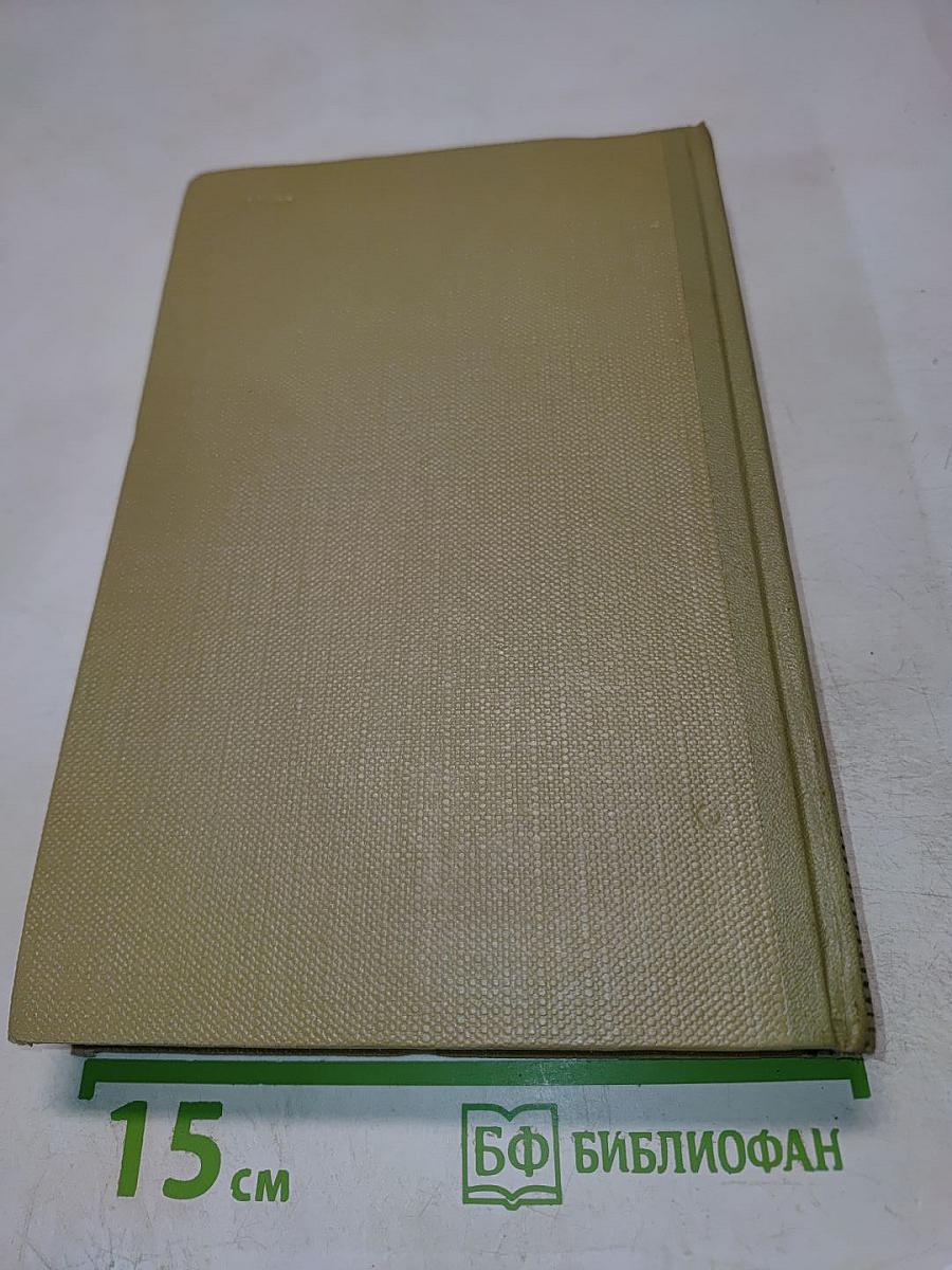 Собрание сочинений. Том 9