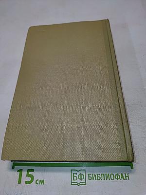 Собрание сочинений. Том 9