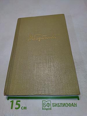 Собрание сочинений Том 8. Произведения 1912-1917
