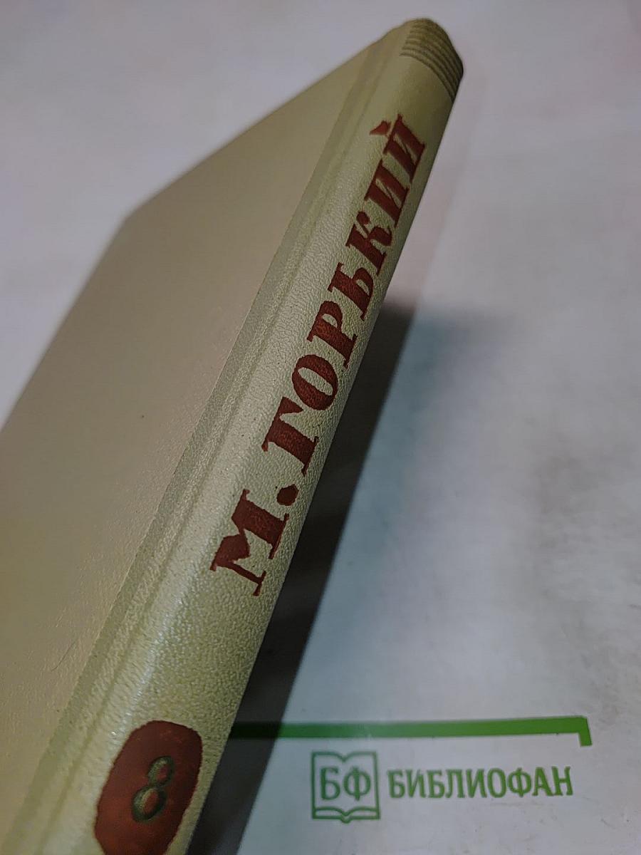 Собрание сочинений Том 8. Произведения 1912-1917