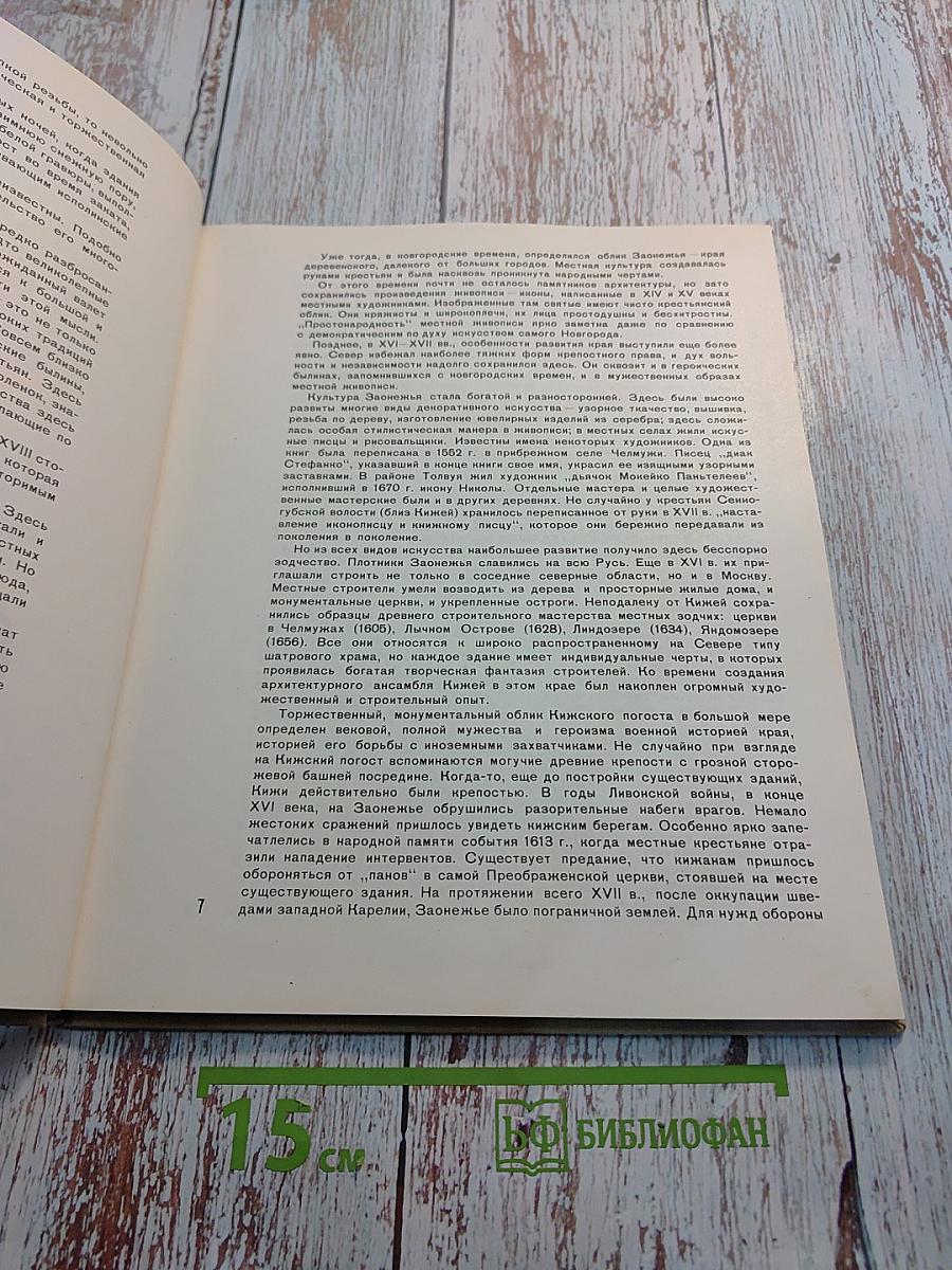 Кижи. Памятники древнерусского зодчества