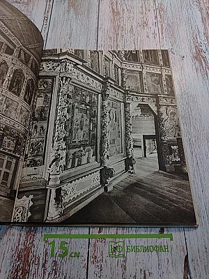 Кижи. Памятники древнерусского зодчества