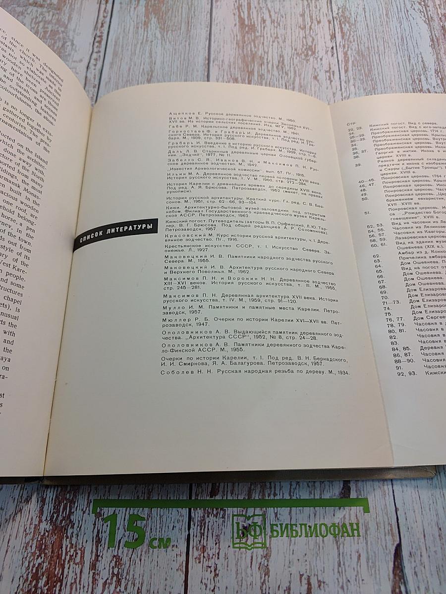 Кижи. Памятники древнерусского зодчества