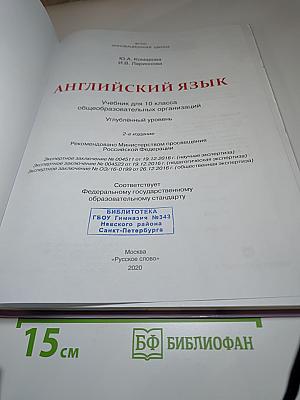 Английский язык 10 класс Углубленный уровень