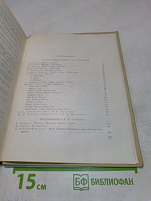 Федор Иванович Шаляпин. Статьи. Высказывания. Воспоминания о Ф. И. Шаляпине